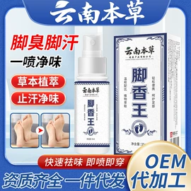 保健器具配件;足浴液;香皂、皂花