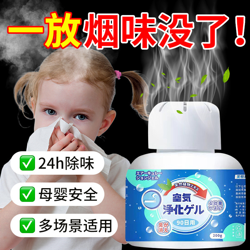 純煙魔箱除煙味神器室内冷蔵庫除味剤服空気浄化ゲル200gスポット|undefined