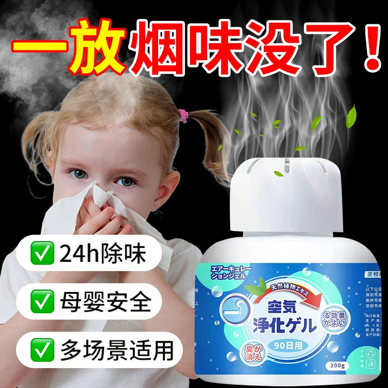 Очистка дыма Волшебная коробка дымоудаление артефакт Закрытая комната холодильник дезодорант одежда гель для очистки воздуха 200 г в наличии