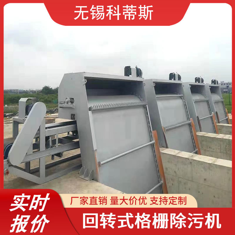 栅条式齿耙不锈钢回转式雨水格栅清污机 反捞式格栅除污机