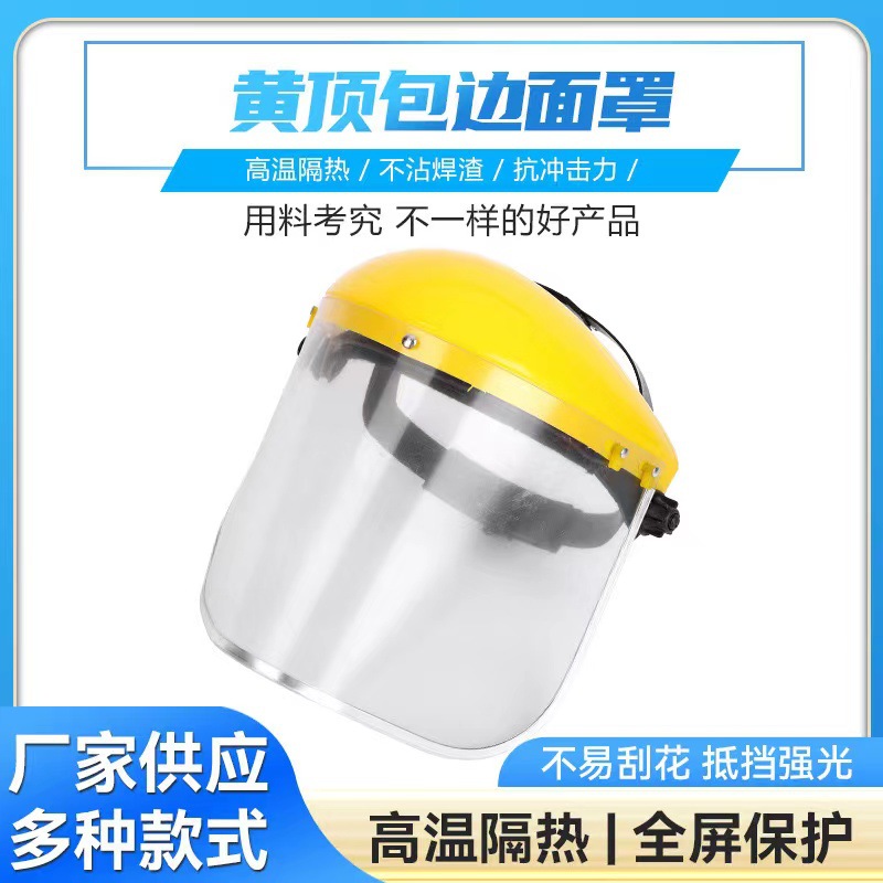 防护面罩全套冲击飞溅面具打磨抛光专用护脸防油溅加厚设计头戴式