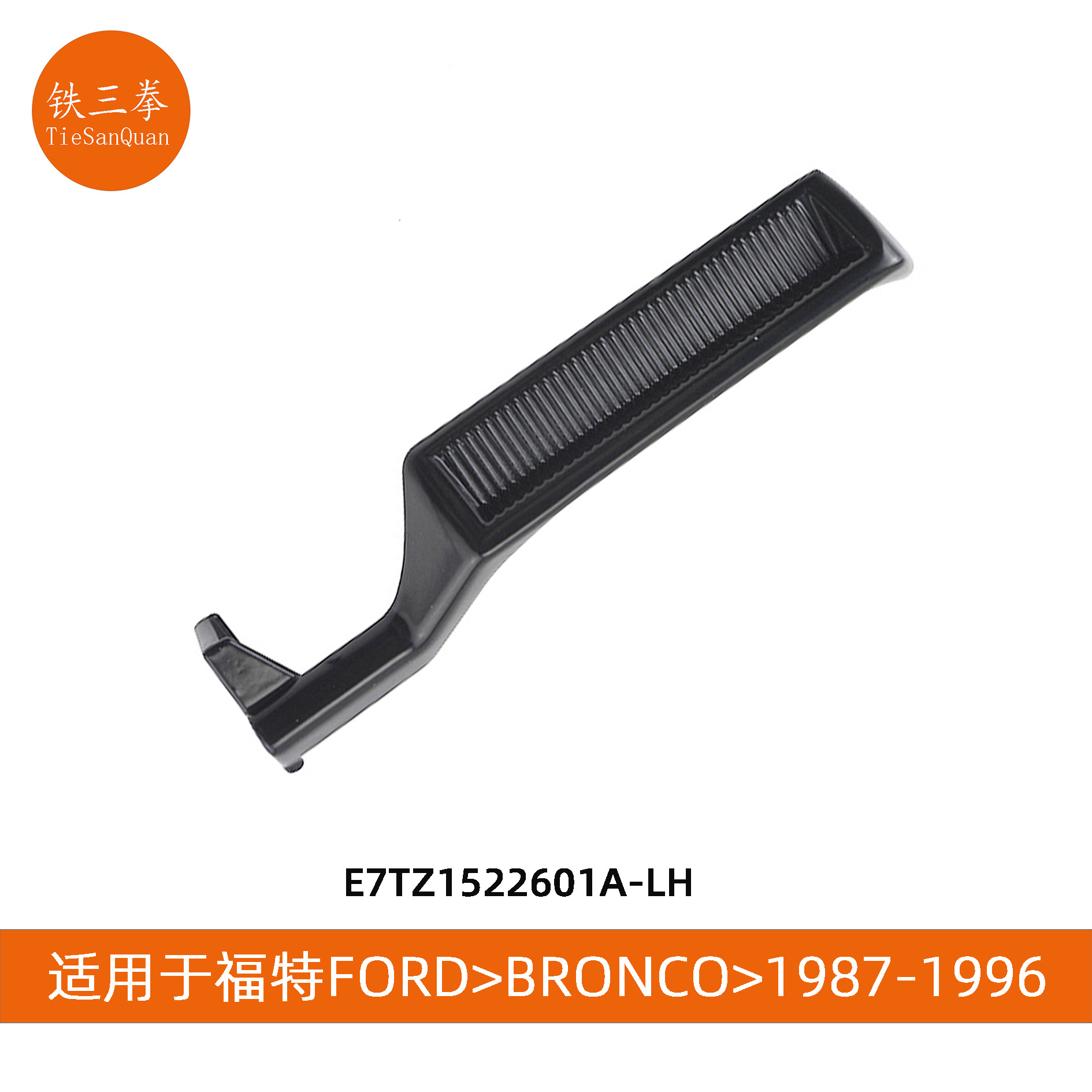 Ford Ford F150 F250 F350 Mustang 87-96 Interior Door Handle E7TZ1522601A E7TZ1522600A (Armrest, handle, handle) - left-side-e7tz1522601a-lh-interior-handle
