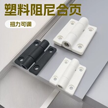 锌合金阻尼可调铰链扭矩缓冲任意停止动定位器承重塑料铝合金合页