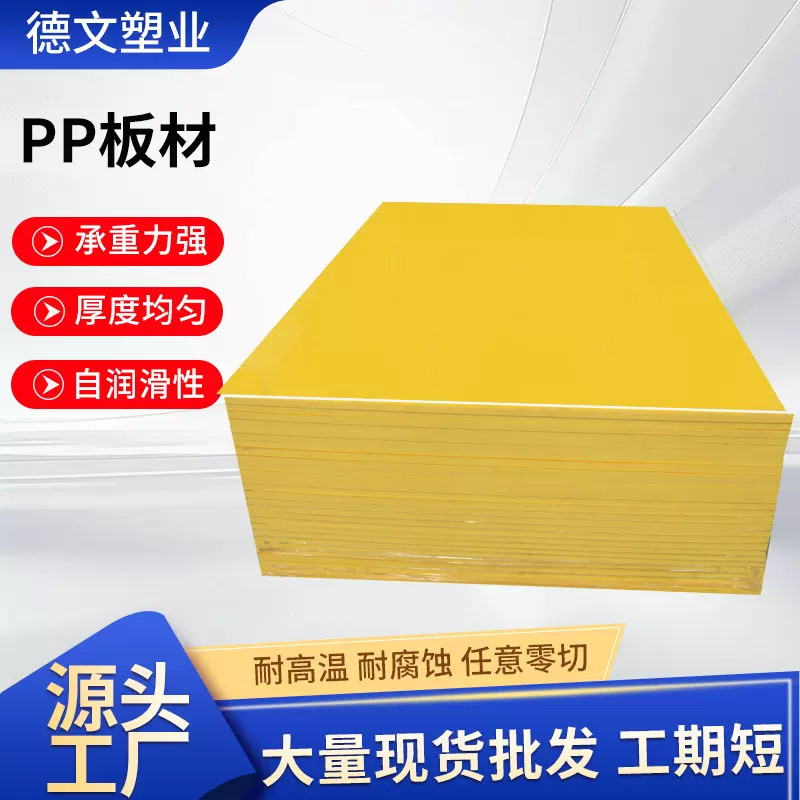 PP板加工定做白色整张耐磨pp塑料板可切割打孔焊接水箱聚丙烯pp板