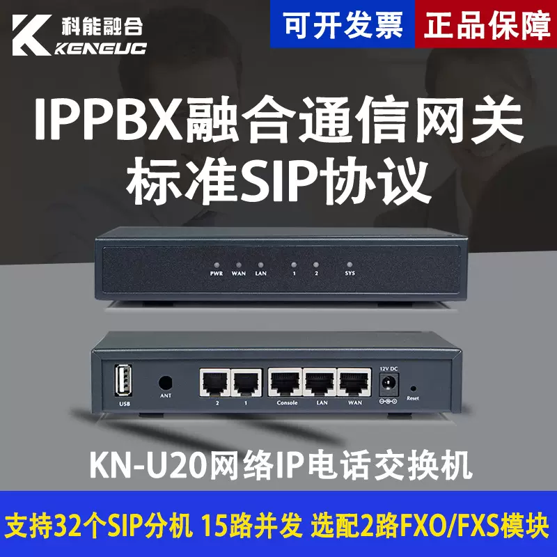 SIP程控数字网络电话交换机SIP服务器局域网语音交换机免布电话线