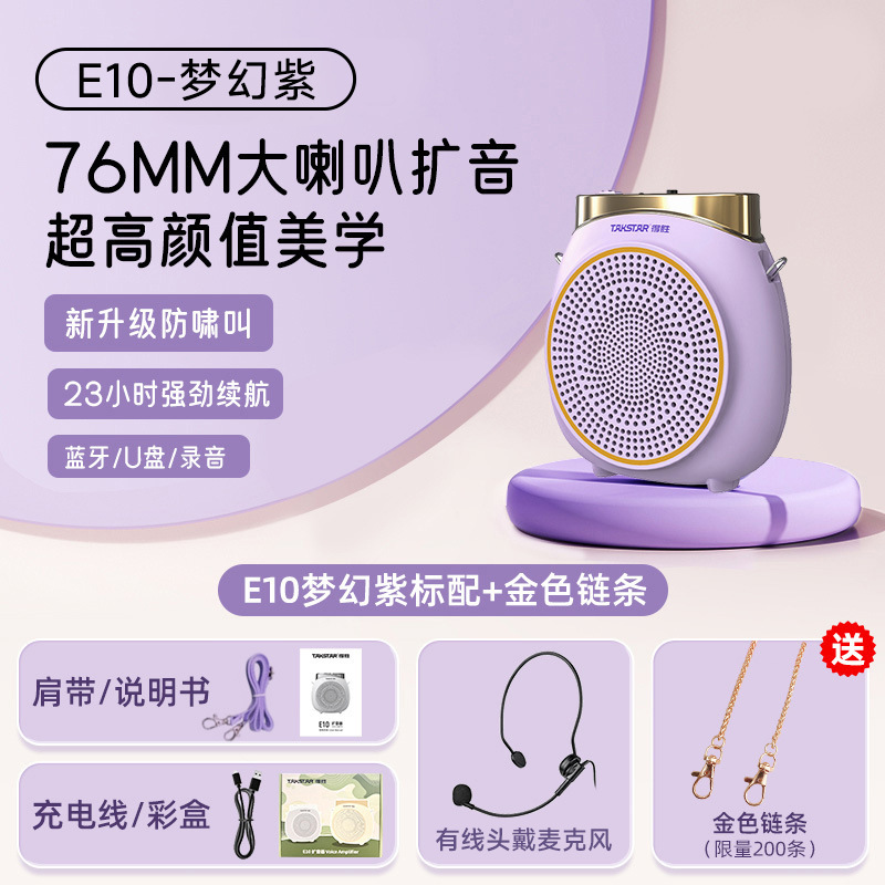 得胜e10小蜜蜂扩音器教师专用上课蓝牙无线麦克风德胜录音喇叭机|undefined