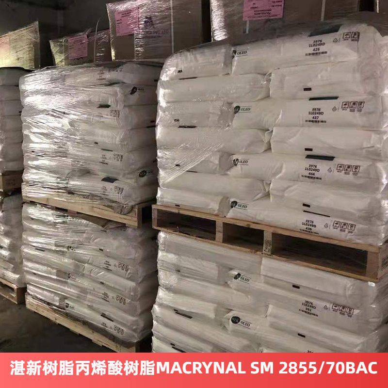 湛新树脂丙烯酸树脂MACRYNAL SM 2855/70BAC