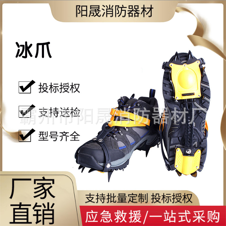 冰面搜救救援探险装备长齿式冰面防滑防摔鞋可调节锰钢冰爪