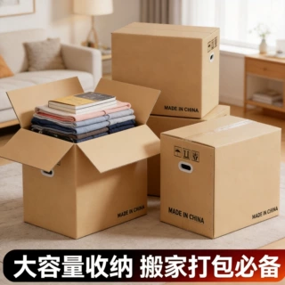 特硬搬家纸箱搬家用fba纸箱子大打包搬家用收纳箱整理箱快递箱子