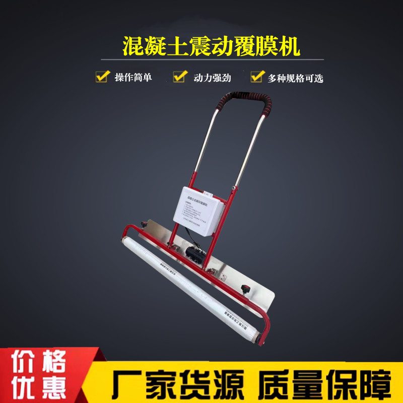 批发手扶混凝土覆膜机 震动去脚印覆膜机 锂电池覆膜机