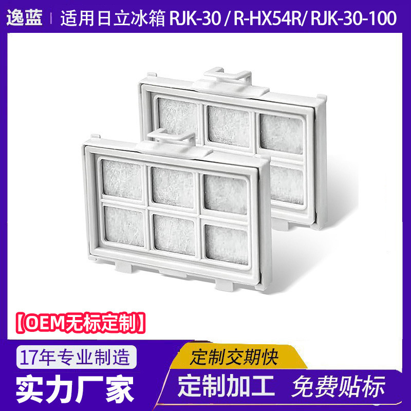 Suitable for Hitachi Rjk-30/R-Hx54R/Rjk-30-100 Refrigerator Filter Ice Machine Filter Element