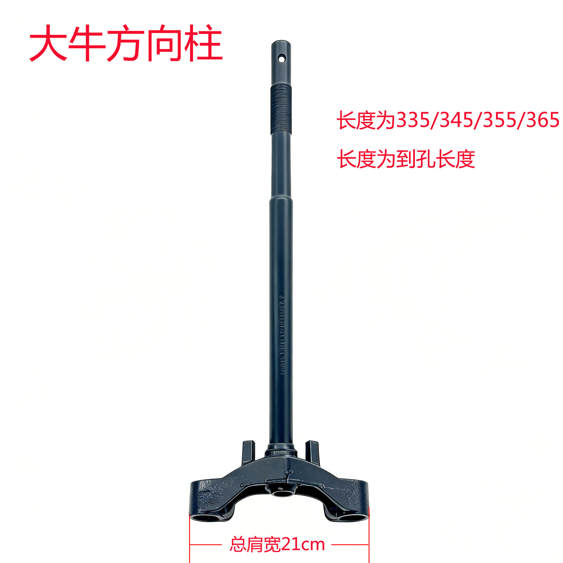 Daniu Steering Column Electric Vehicle Steering Column 335/345/355/365mm Total Shoulder Width 21cm