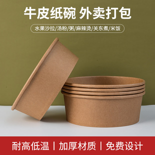 Customized Brown Packing Paper Bowl, Round Disposable Paper Bowl, Commercial Takeaway Salad Light Food Kraft Paper Packaging Box in Stock