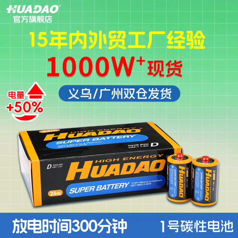 D-type dry battery No. 1 battery R20 carbon gas stove large battery 1.5V No. 1 battery for gas stove