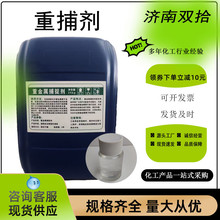 金属离子去除剂电镀废水工业污水处理电厂废气高效重金属捕捉剂