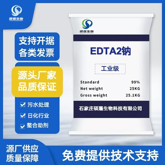 供应食品级EDTA二钠  乙二胺四乙酸二钠 edta二钠 支持拿样高纯
