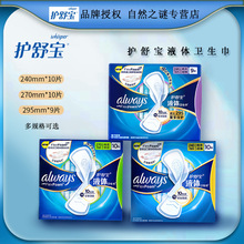 进口护舒宝未来感极护卫生巾量多日用夜用270mm液体卫生巾10片装