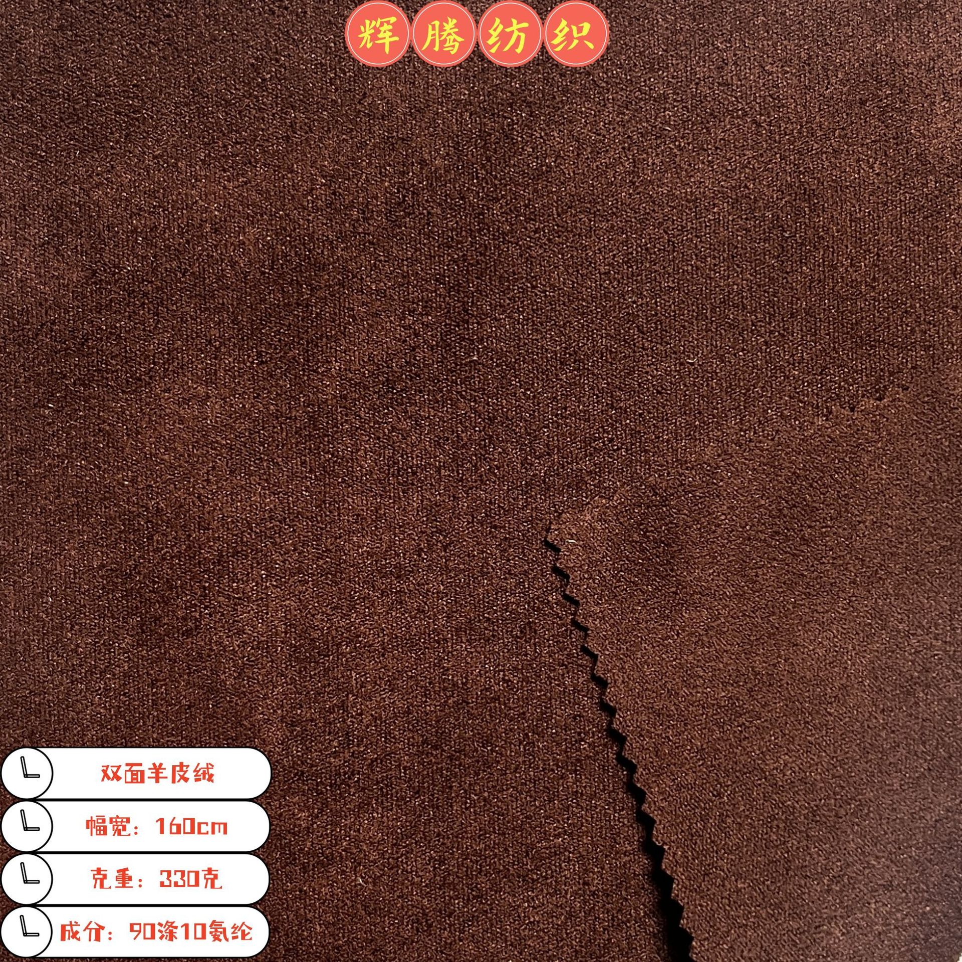 双面麂皮绒面料330克涤氨双面羊皮绒秋冬套装大衣外套鞋帽绒布料