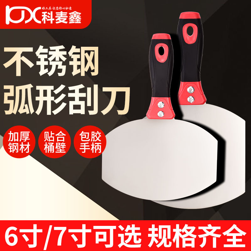 科麦鑫弧形腻子刮刀不锈钢油灰刀圆弧清洁铲子不锈钢多功能大铲刀