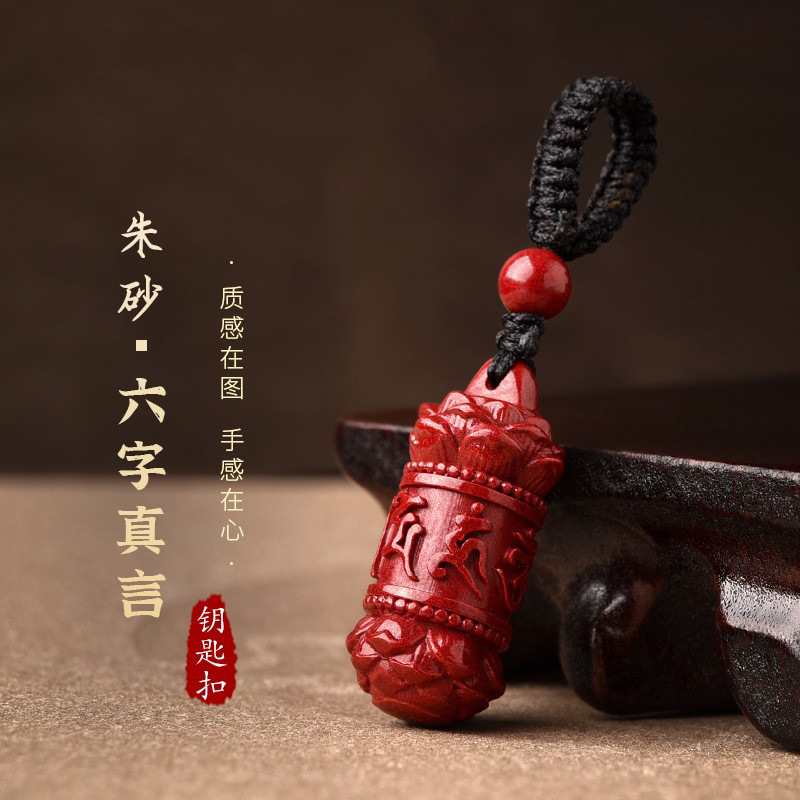 朱砂莲花六字真言转经筒吊坠男女本命年随身项链钥匙扣挂件手机链