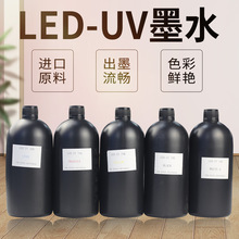 莱图UV墨水进口LED UV ink  适用爱普生打印机5代7代喷头软性墨