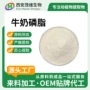 直发牛奶提取物