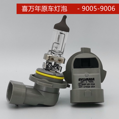 Xiwannian Car Halogen Headlight Hb3 9005 Hb4 9006 High Beam Bulb 12V Front Headlight