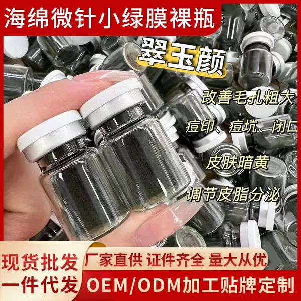 Sponge microneedle naked bottle wholesale small green film beauty salon line acne acne closed seaweed Silicon needle microcrystalline freeze-dried powder