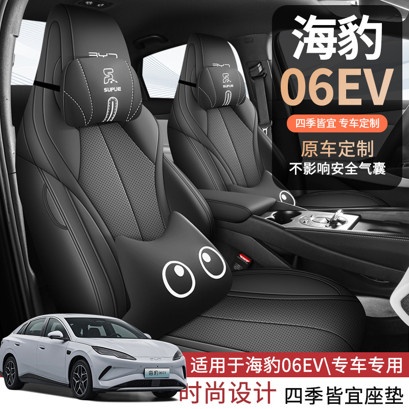 专用海豹06EV座椅套全包围透气打孔汽车坐垫四季通用耐磨豪华座套|undefined