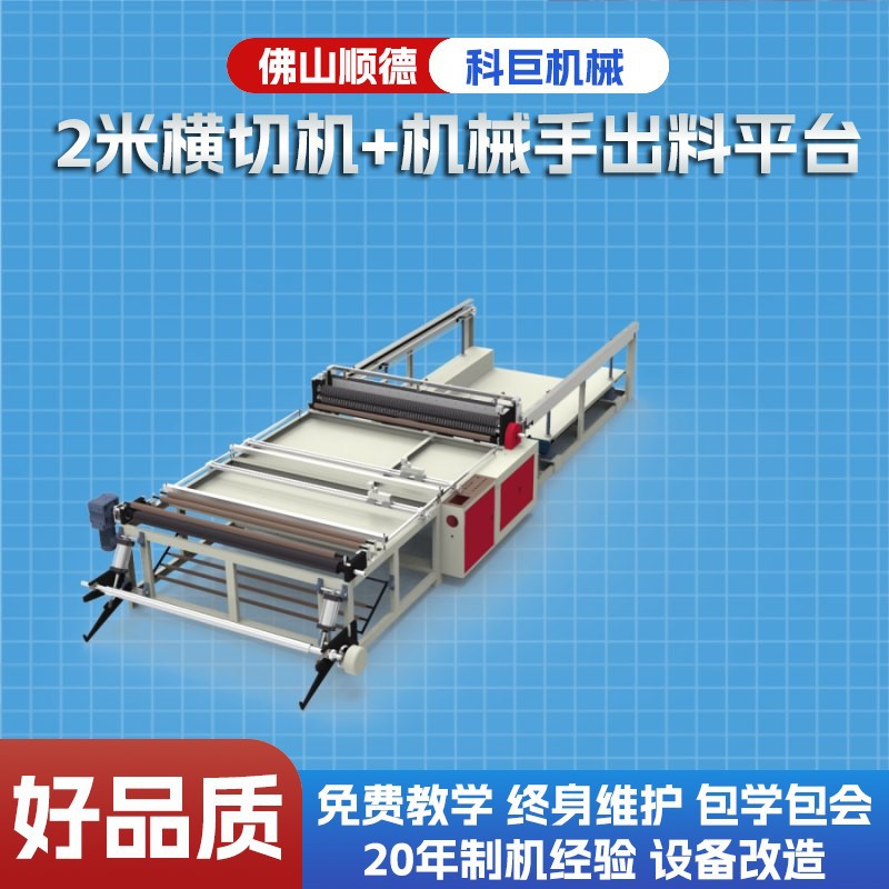 2米横切机切割机切定管状精准长裁切全自动管机片状裁切机裁剪
