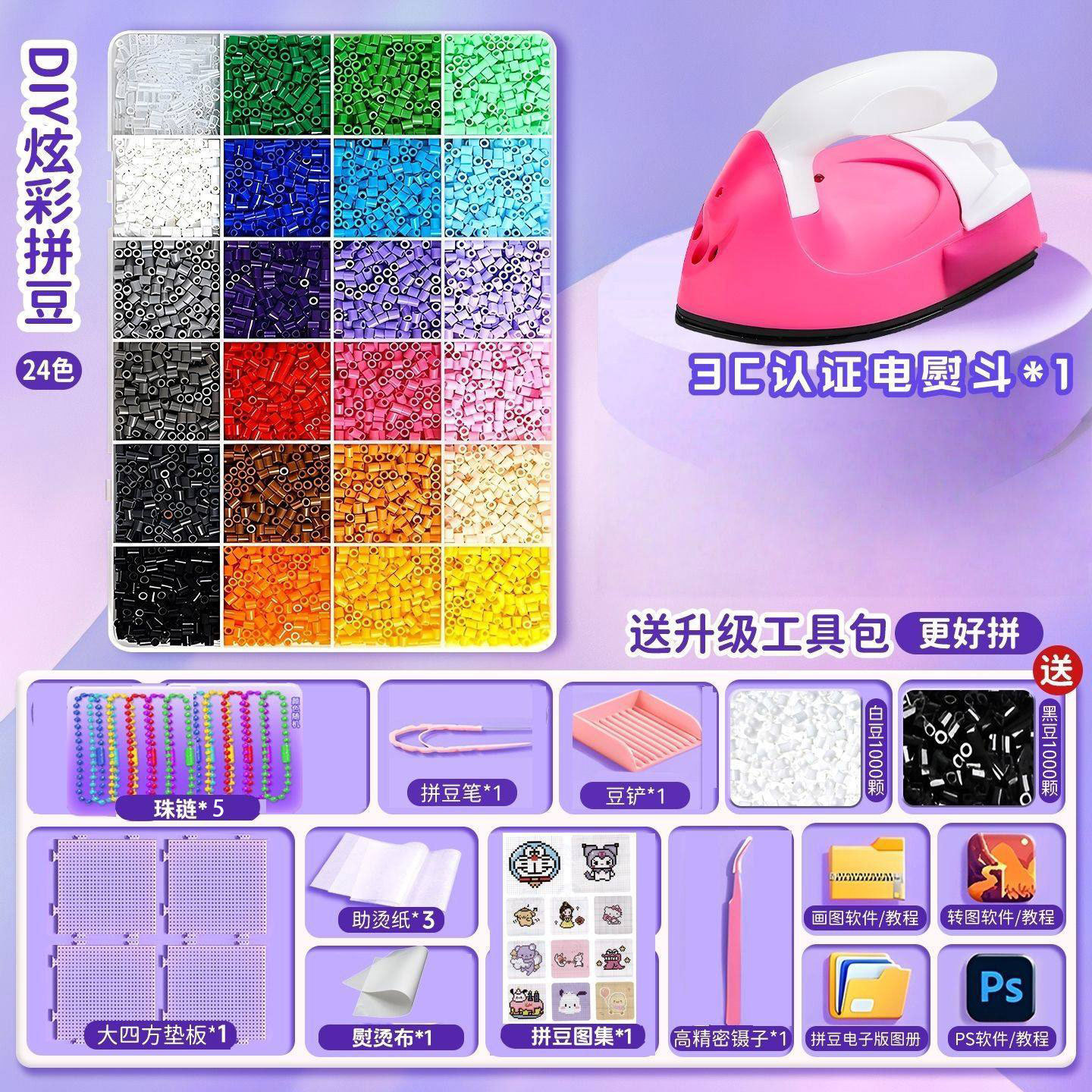 24 colors + upgraded tool kit + iron + 1,000 free black and white beans [including comfort beans] / Other