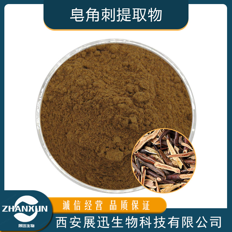 皂角刺提取物 10:1 20:1 30:1 水溶性皂角刺喷雾浸膏粉 品质现货