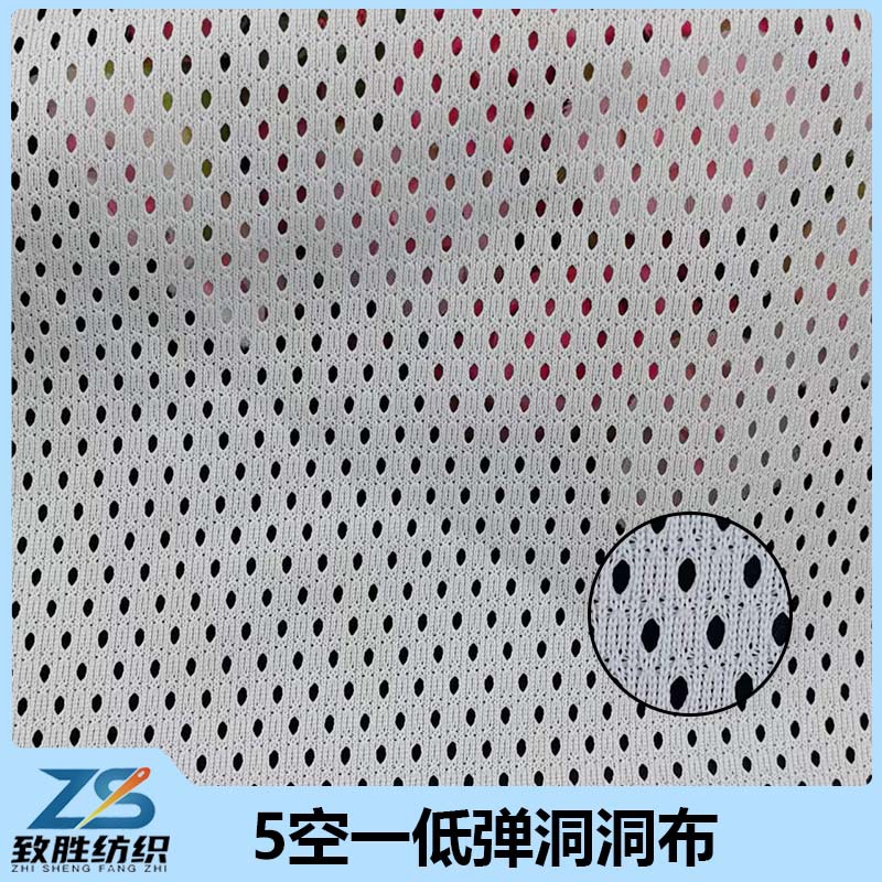 低弹洞洞布全涤网眼布吸湿排汗篮球服布料运动服马甲内衬