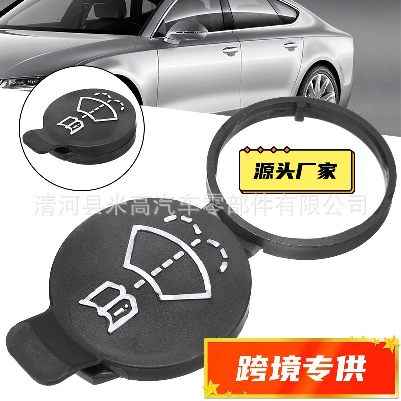 适用于雪弗兰GMC 别克君威 凯迪拉克 欧宝雨刮喷水壶盖子13227300