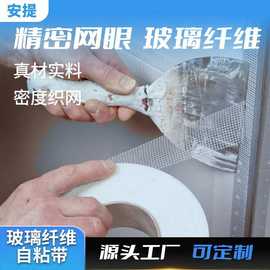 玻璃纤维自粘带防墙面开裂胶带工地抹灰内外墙保温网格布胶带批发