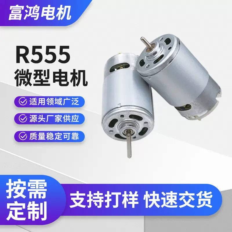 R555直流减速电机 家用电器微型电机 吸尘器直流电机马达可定LOGO