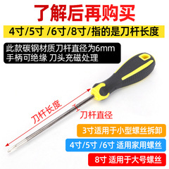 螺絲刀廠家家用高硬度鋼螺絲批4-8寸一十字家用維修起子改錐帶磁