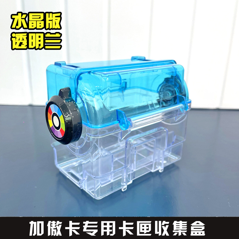 [crystal version] fully transparent blue/25 card slots