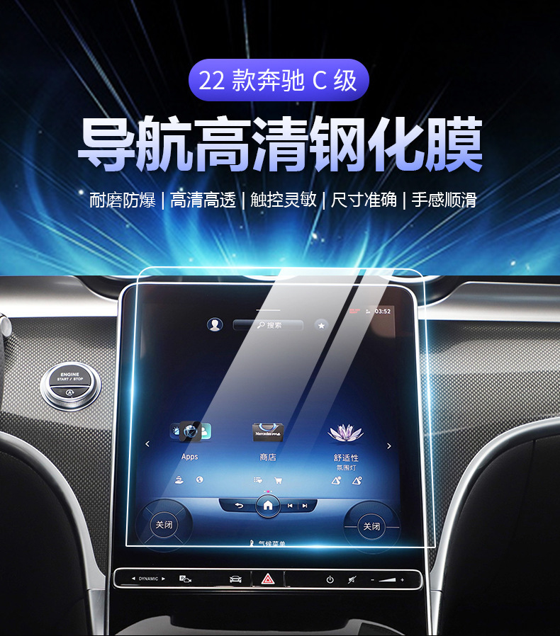 Suitable for Mercedes-Benz C-Class C200L Glc Instrument Navigation Tempered Film C260L Central Control Display Screen Protection Tempered Film