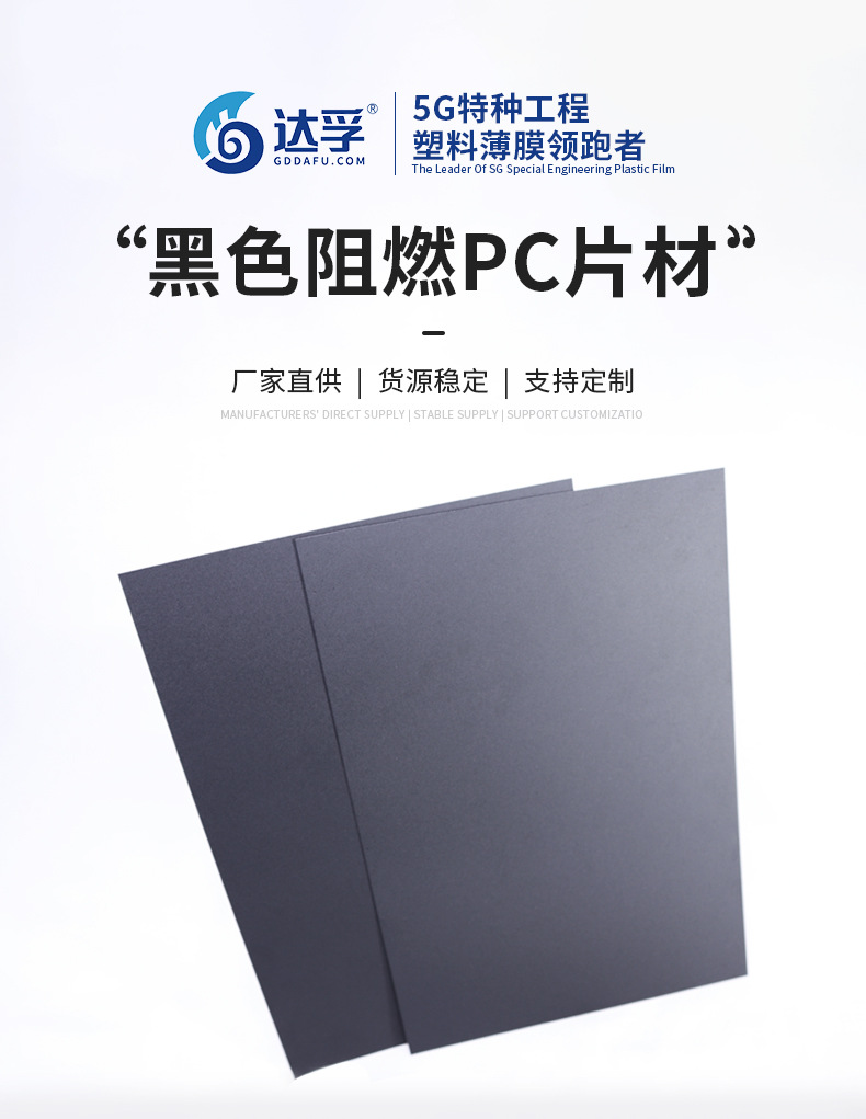黑色阻燃PC_02.jpg