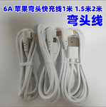 游戏苹果弯头快充数据线适用苹果华为120W闪充荣耀6A小米手机