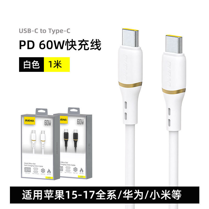 独到L25苹果17pro数据线16硅胶快充线2m适用华为手机typec充电线|undefined