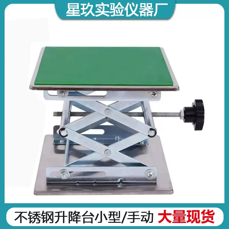 不锈钢升降台100*100小型手动水平仪升降平台支撑架实验室升降台