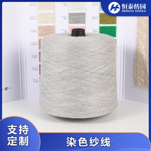 厂家批发55棉45锦纶混纺纱线半精纺现货60个色号供应针织毛衫用纱