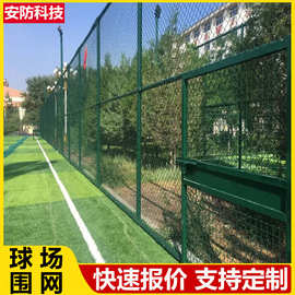 足球场护栏网篮球场围栏网球场围网运动场防护网体育护栏网厂家