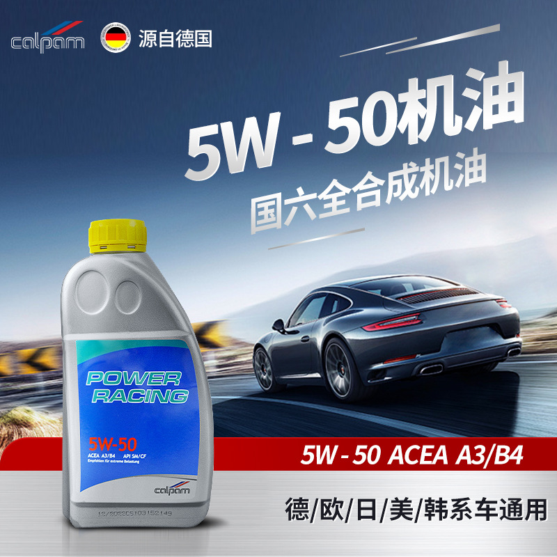 卡帕姆SP5W50汽油机油1升装全合成机油汽车保养通用发动机润滑油