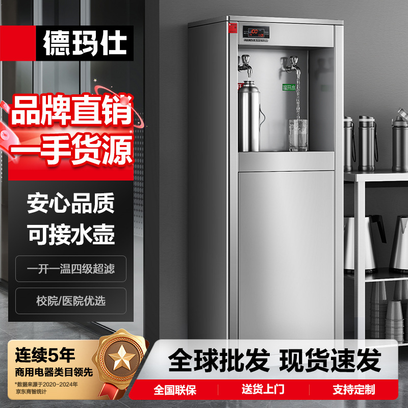 德玛仕食堂直饮水机学校幼儿园开水器商用烧水机加高版柜式开水机