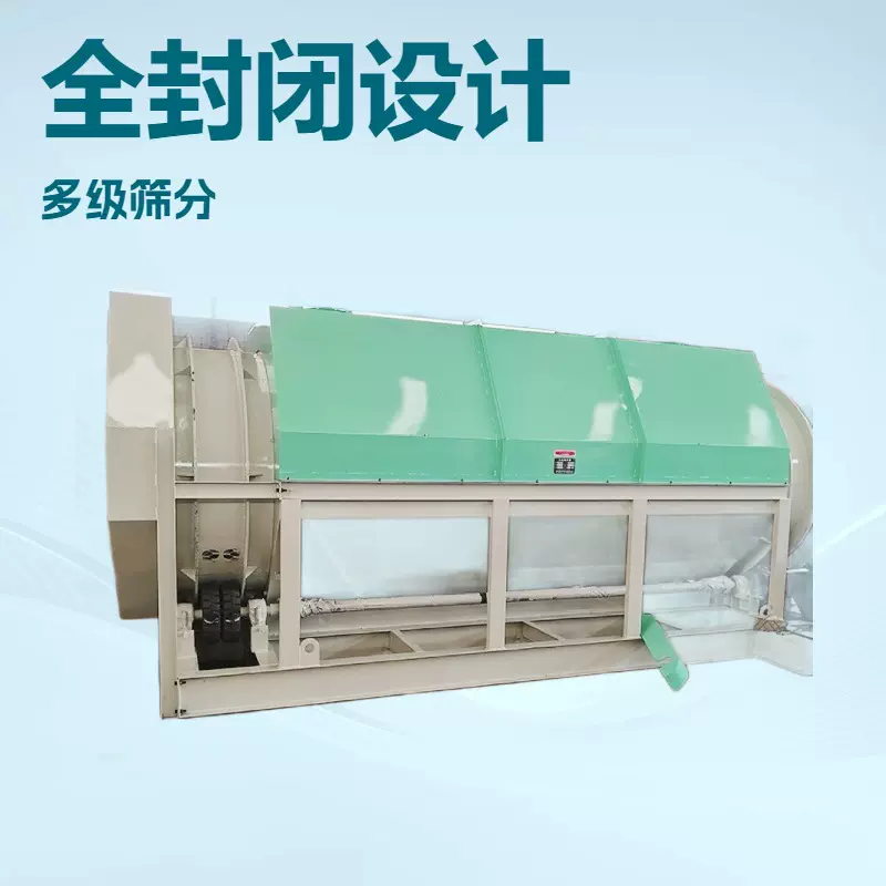 全封闭式无轴滚筒筛多层分级节能环保适用多种物料筛分