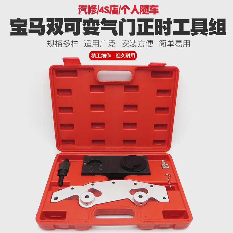 适用BMW宝马正时工具双可变气门正时工具组发动机M50M52M54M56X5