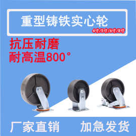 6寸重型工业全铸铁实心万向轮4寸5寸8寸手推车黑色全铁 轮刹车轮